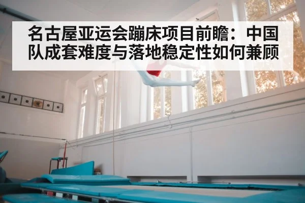 trampoline gymnast jumping