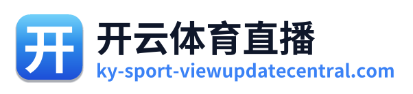 开云体育直播
